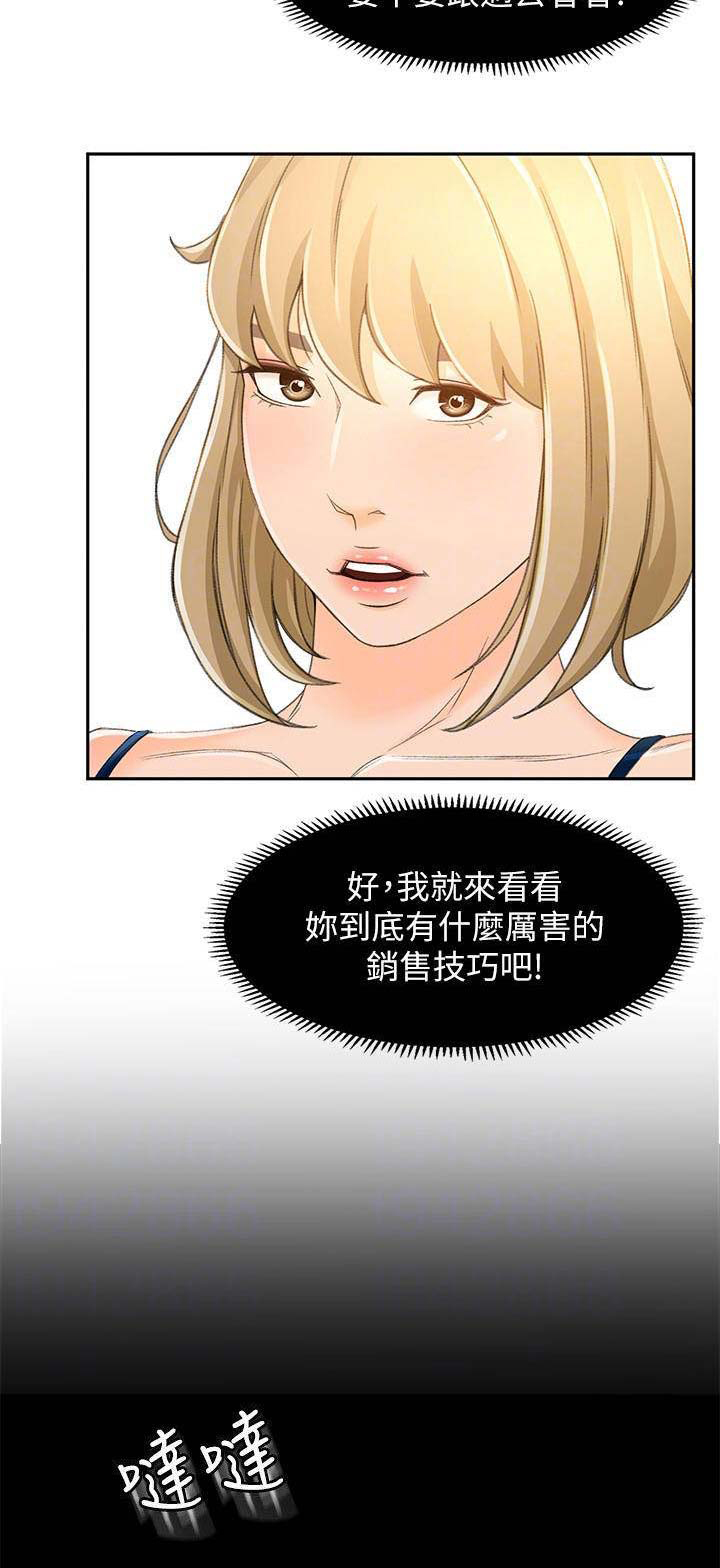 《人气业务员》第37话 第10页