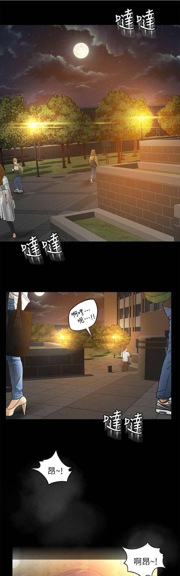 《人气业务员》第37话 第11页
