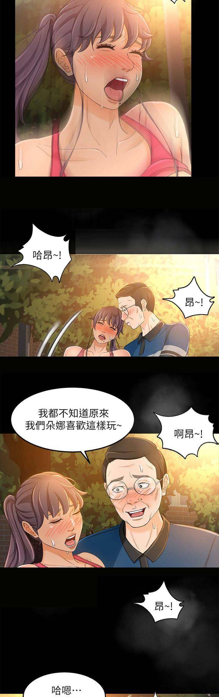 《人气业务员》第37话 第12页