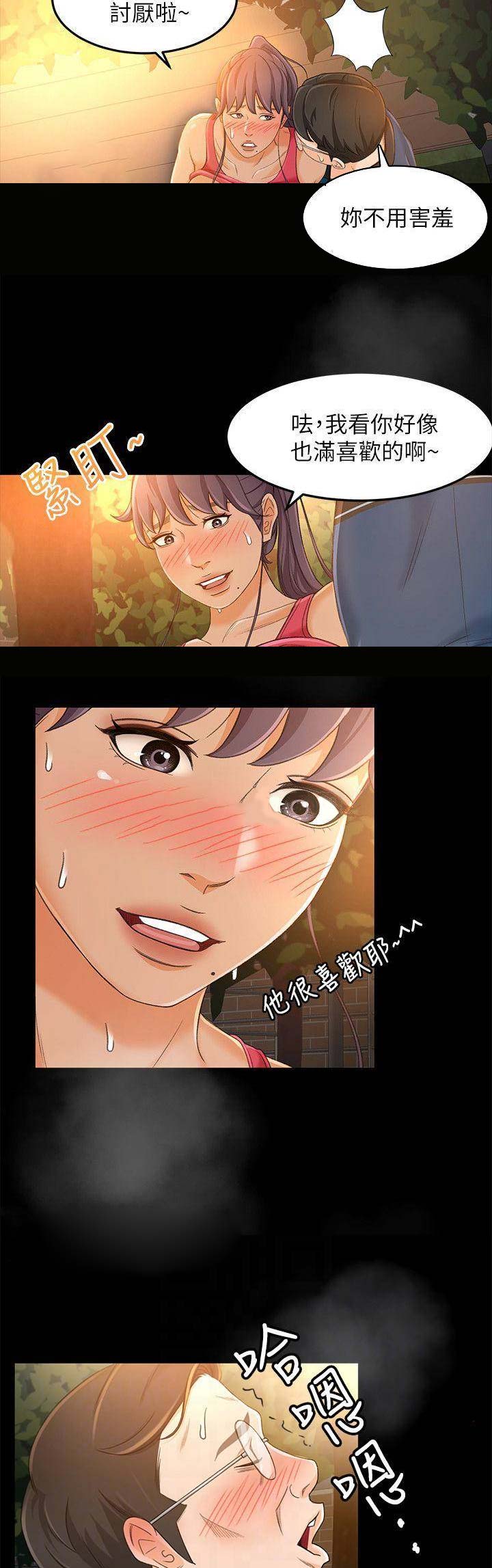 《人气业务员》第37话 第13页