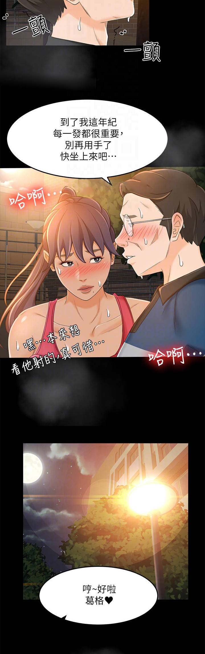 《人气业务员》第37话 第14页