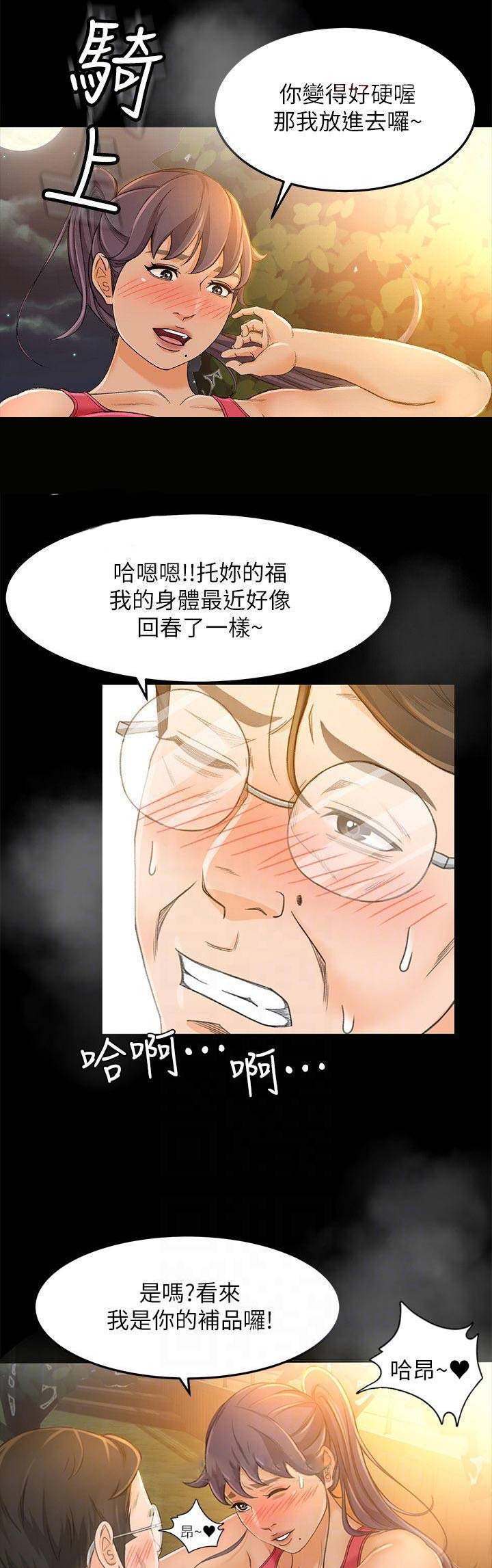 《人气业务员》第37话 第15页