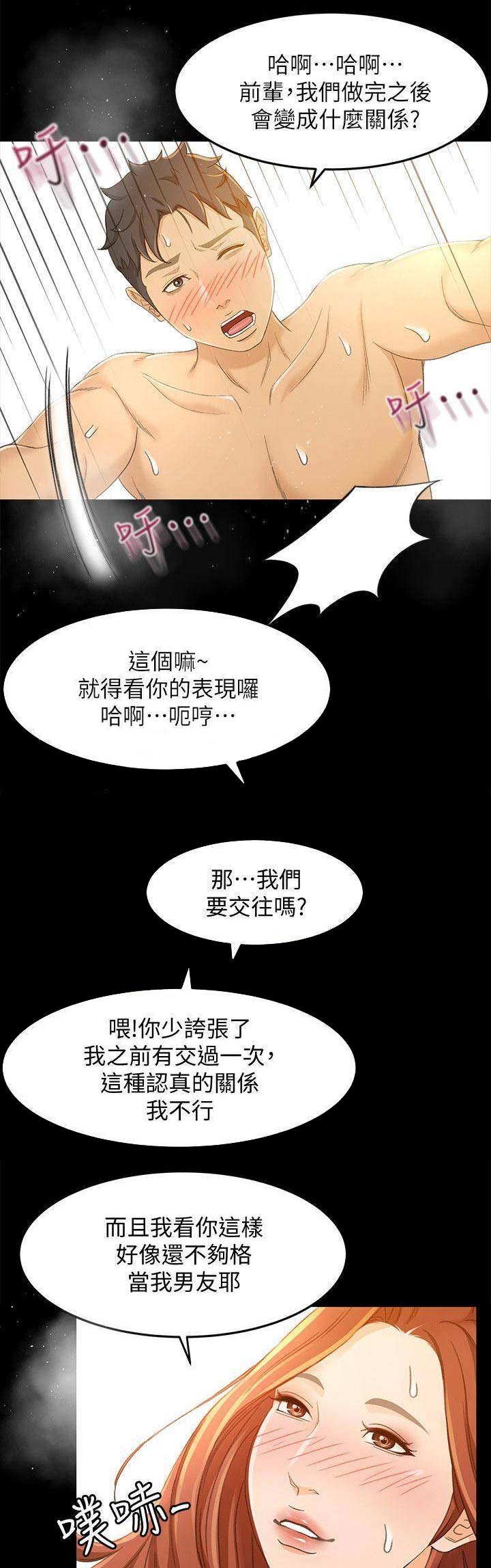《人气业务员》第37话 第1页
