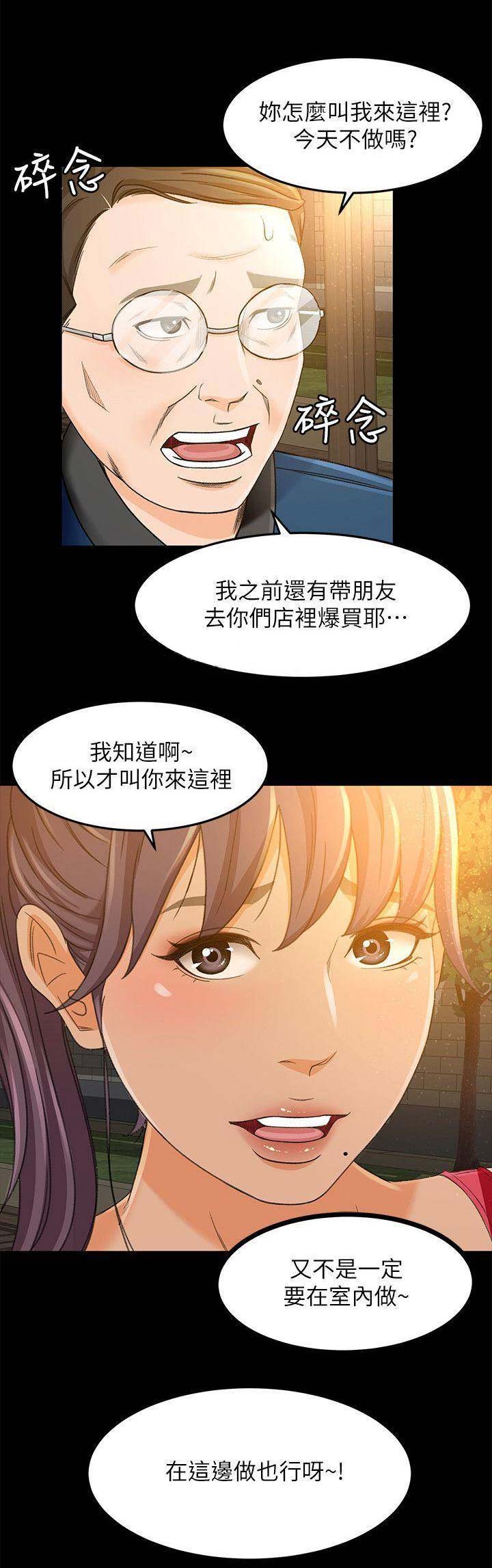 《人气业务员》第37话 第5页