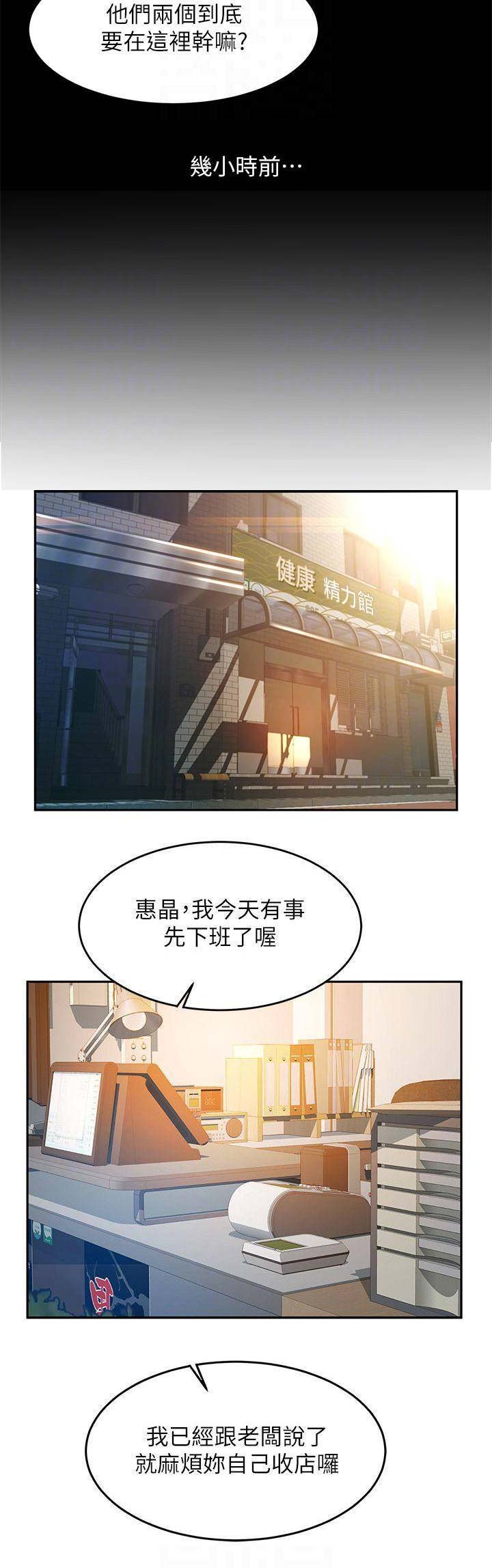 《人气业务员》第37话 第8页