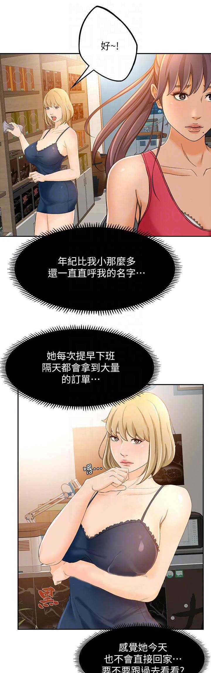 《人气业务员》第37话 第9页