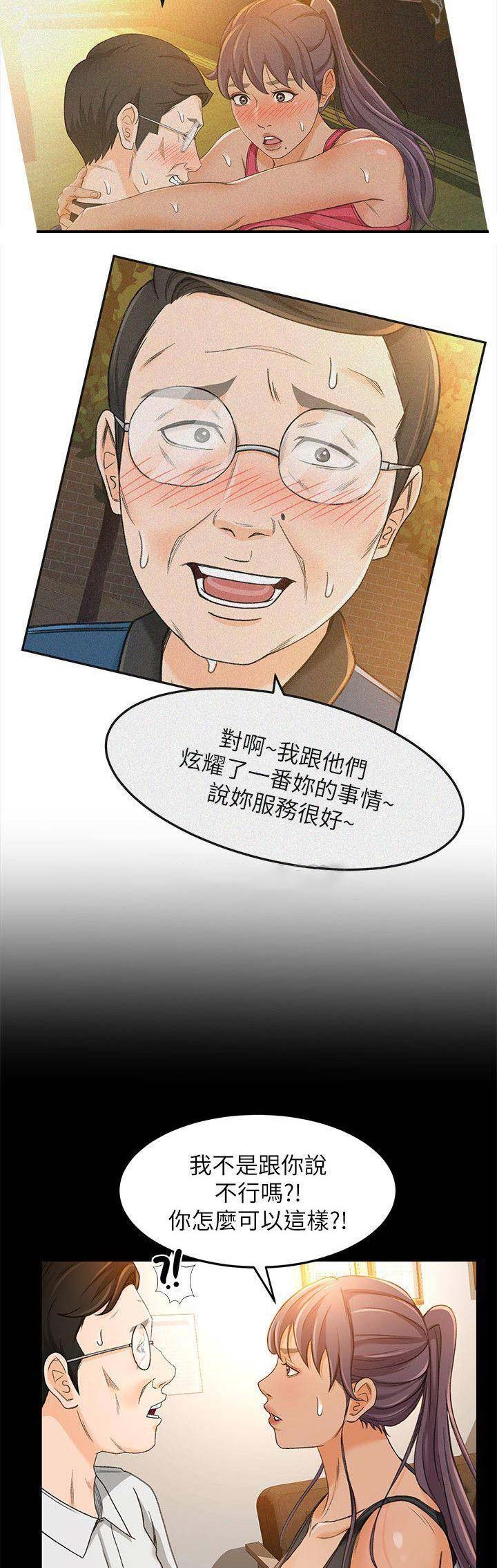《人气业务员》第39话 第10页