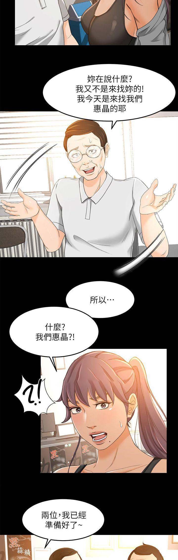 《人气业务员》第39话 第11页