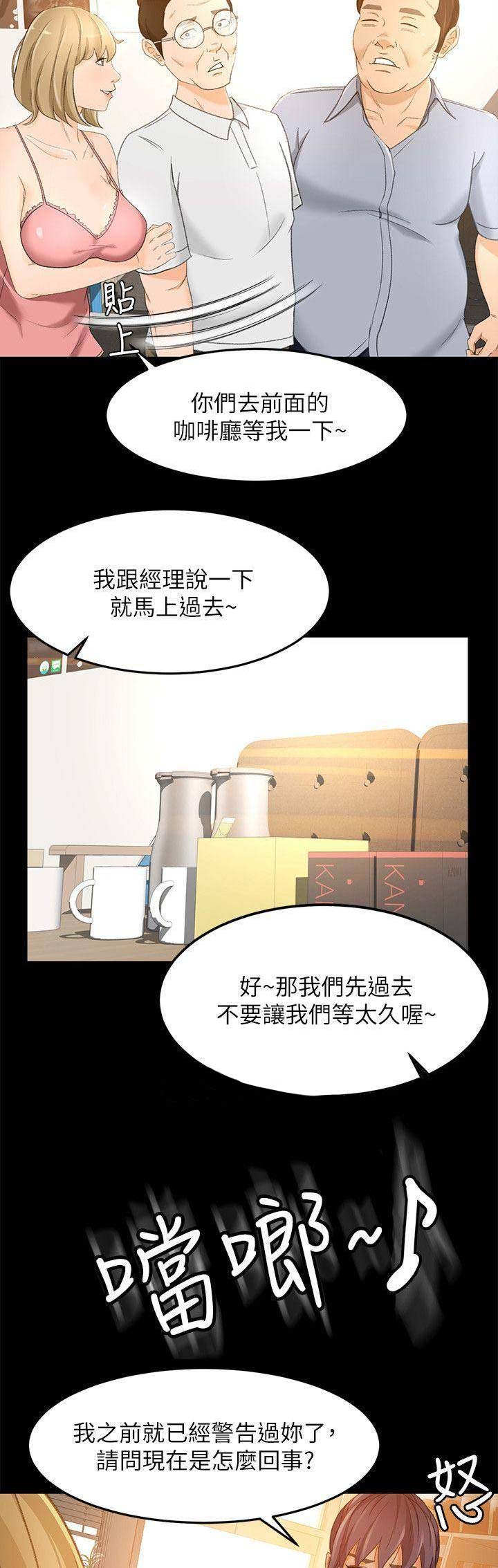 《人气业务员》第39话 第12页