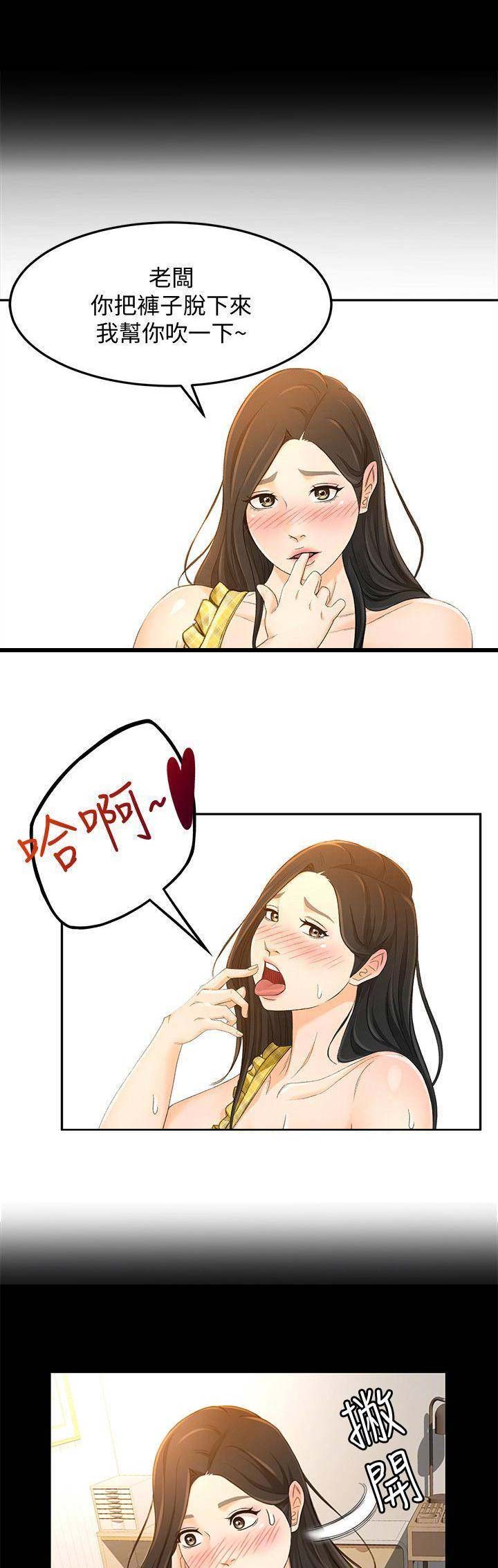 《人气业务员》第39话 第1页