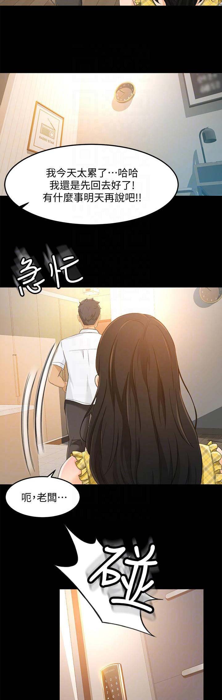 《人气业务员》第39话 第3页