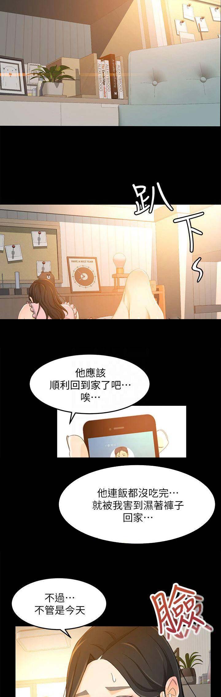 《人气业务员》第39话 第5页