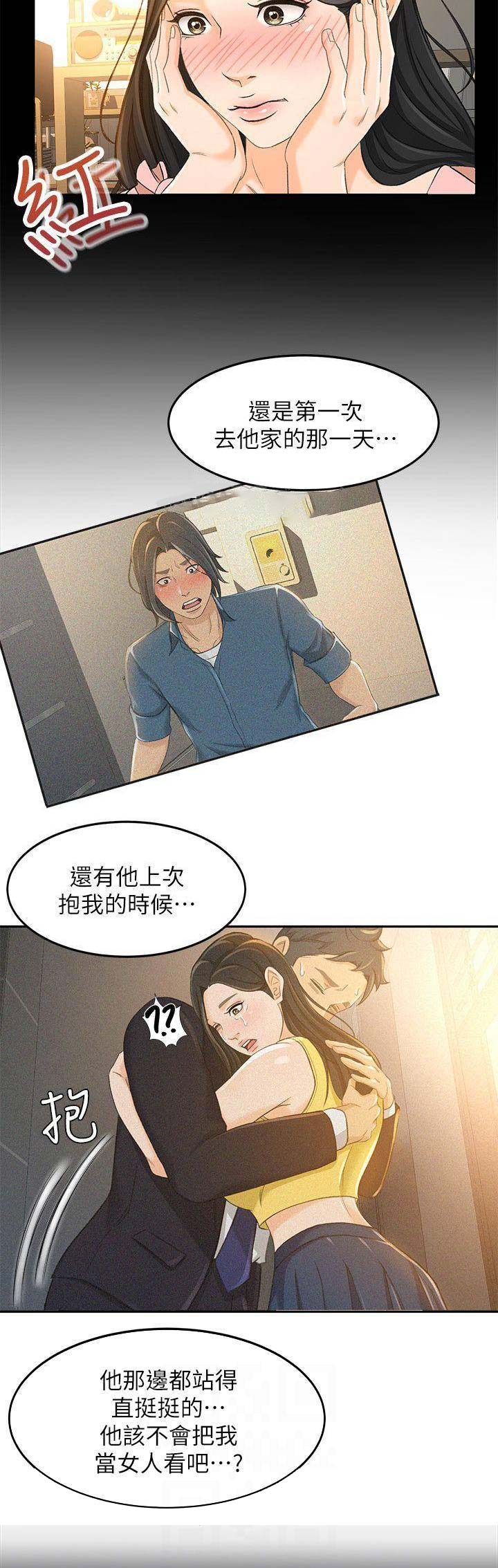 《人气业务员》第39话 第6页