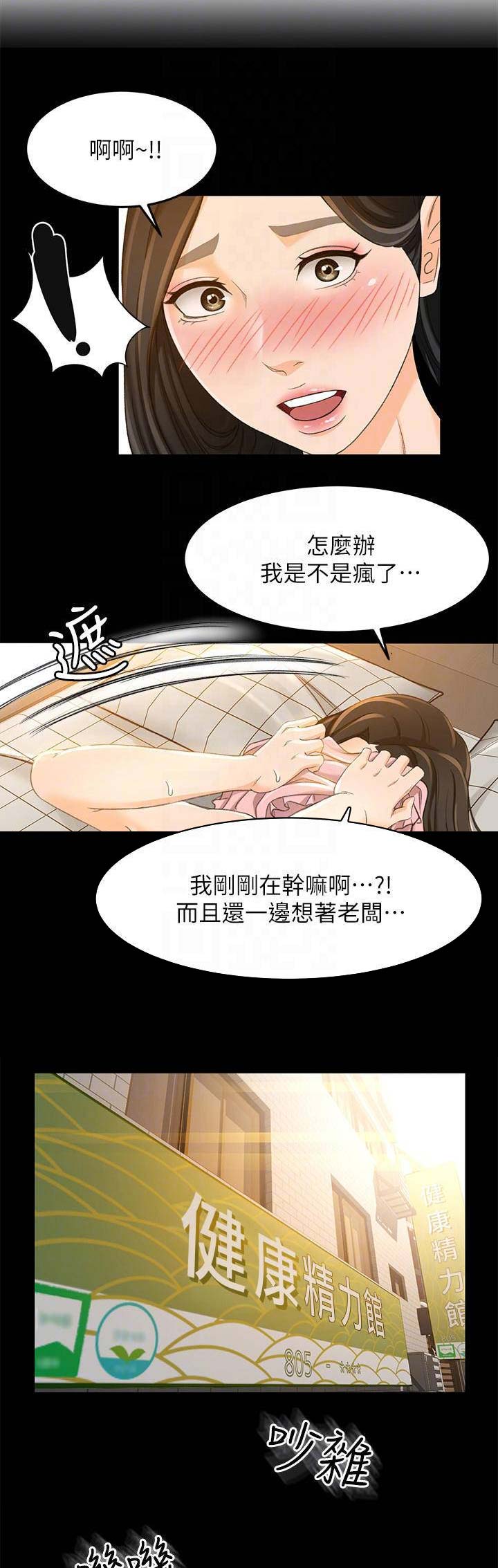 《人气业务员》第39话 第7页
