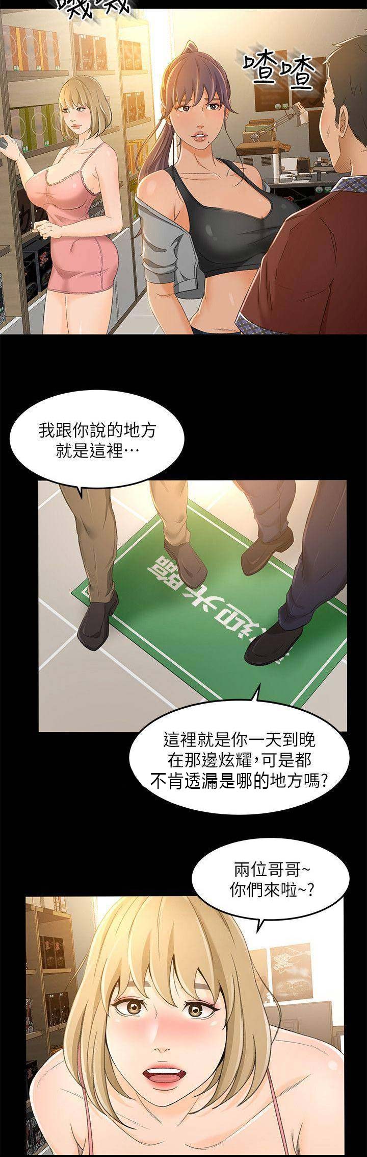 《人气业务员》第39话 第8页