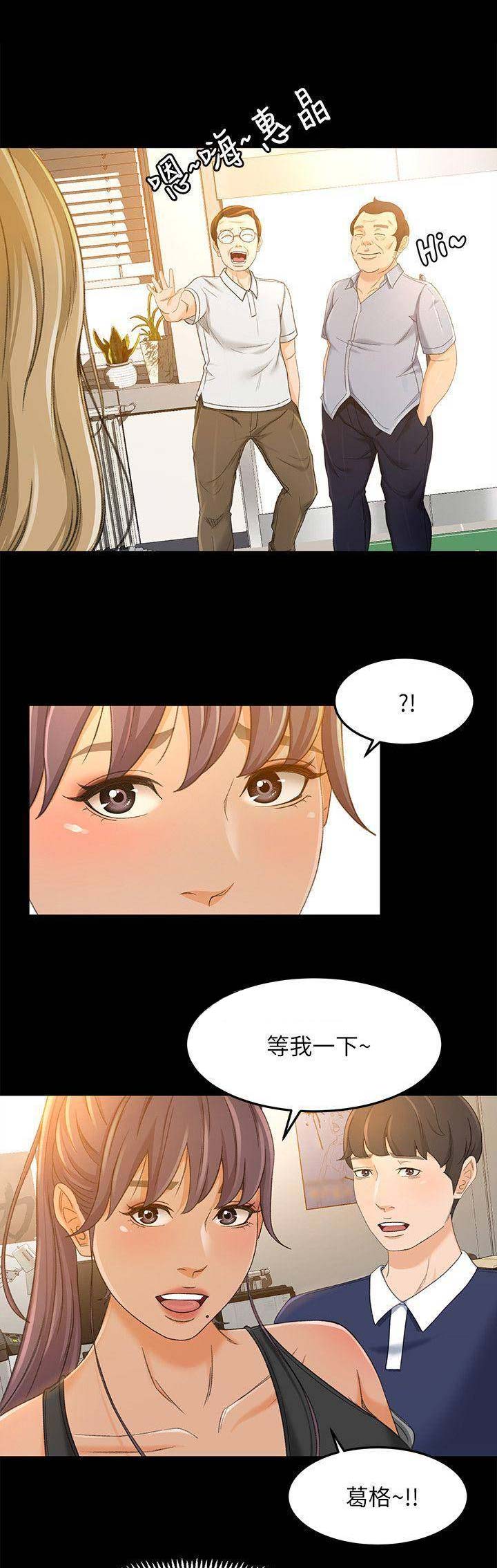 《人气业务员》第39话 第9页