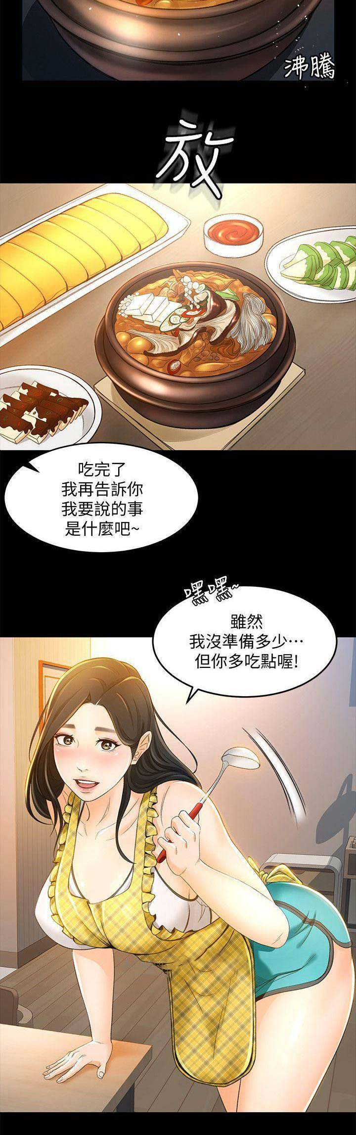 《人气业务员》第38话 第10页