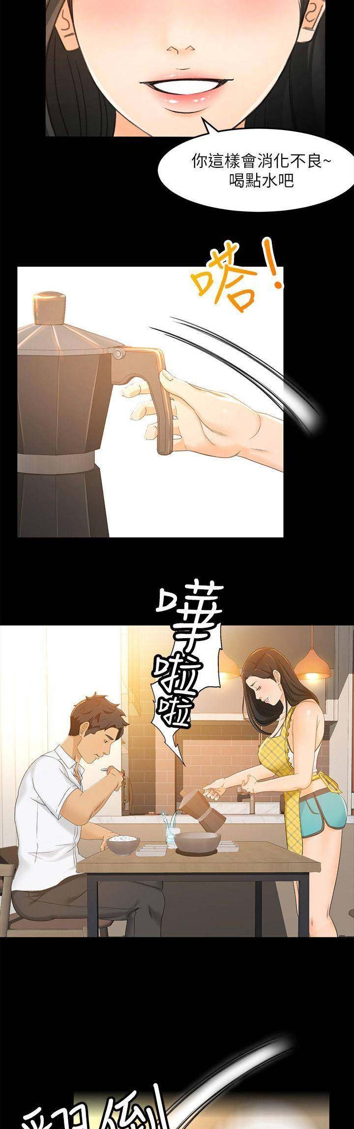 《人气业务员》第38话 第12页