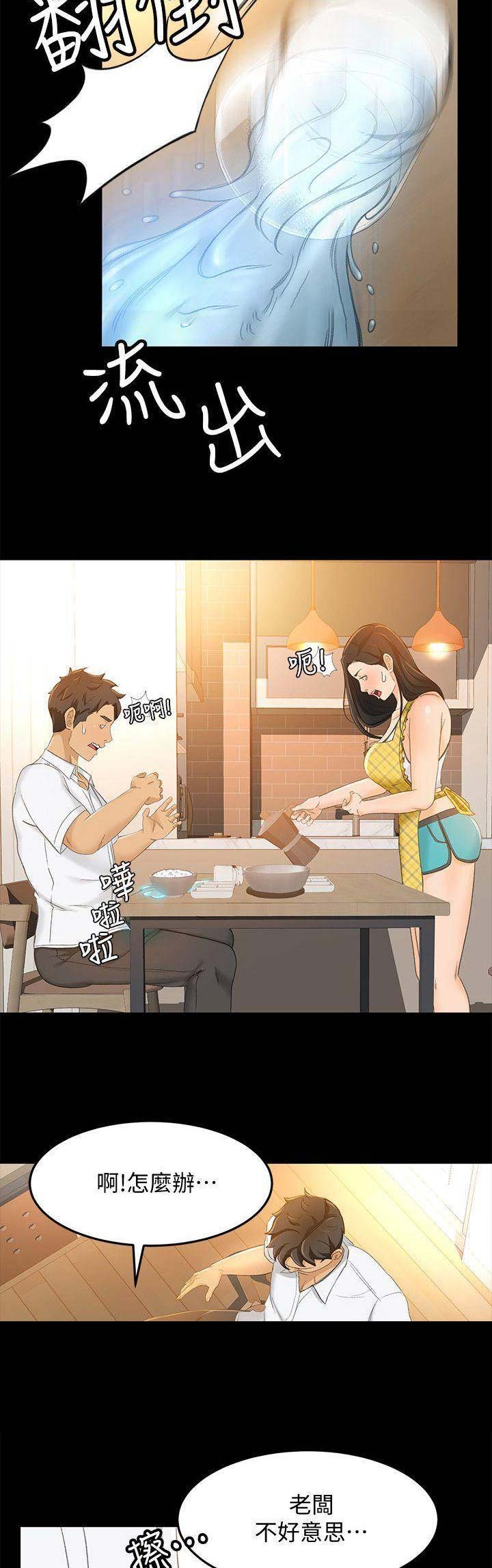 《人气业务员》第38话 第13页