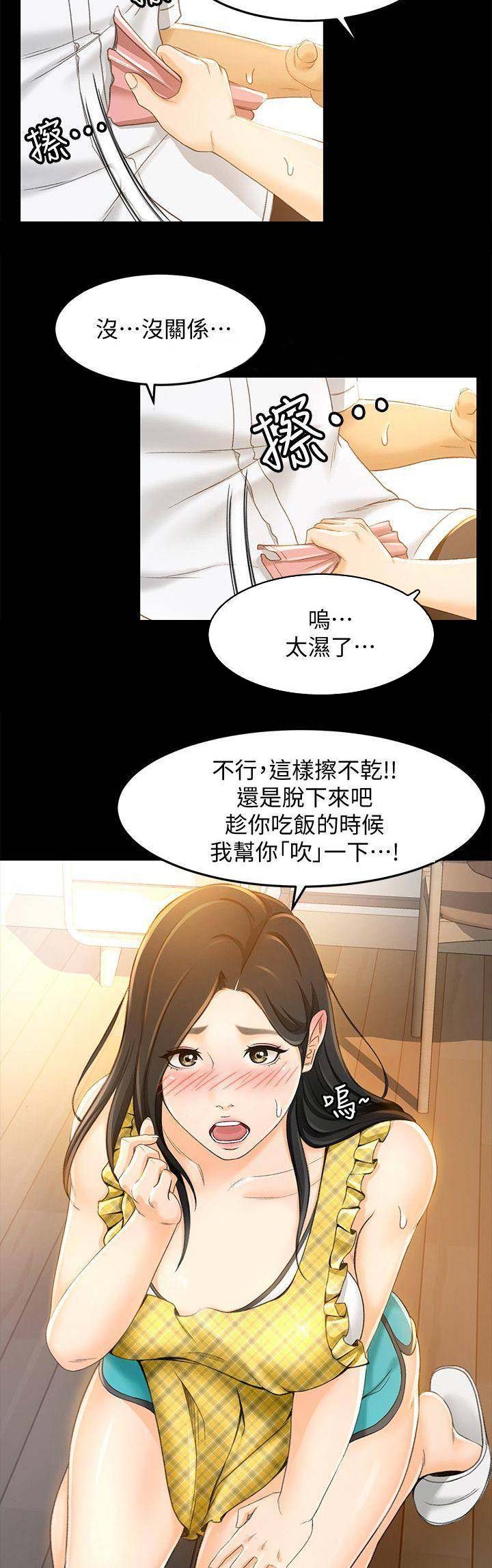 《人气业务员》第38话 第14页