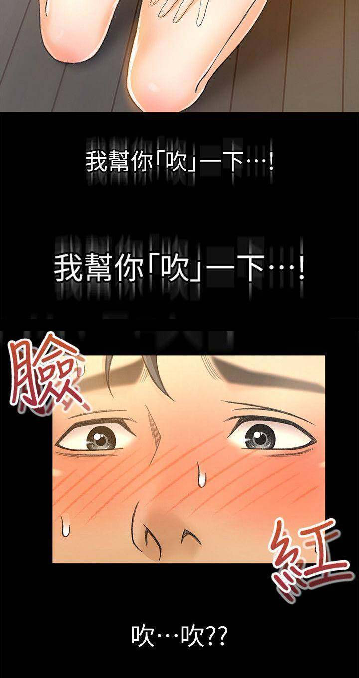 《人气业务员》第38话 第15页