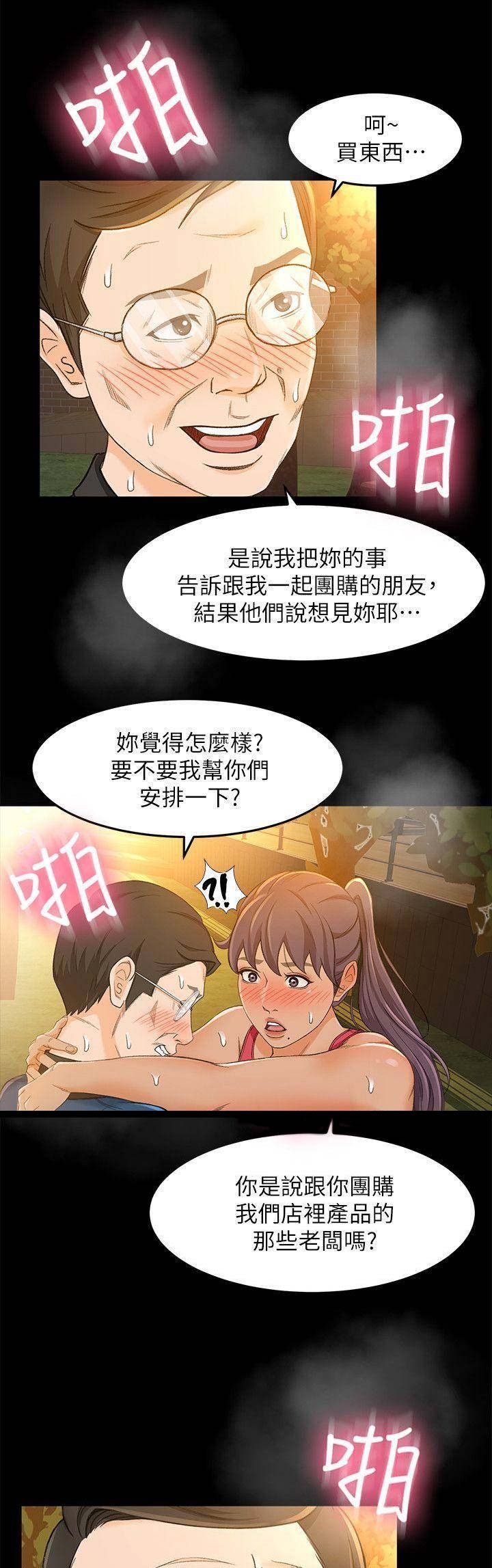 《人气业务员》第38话 第1页