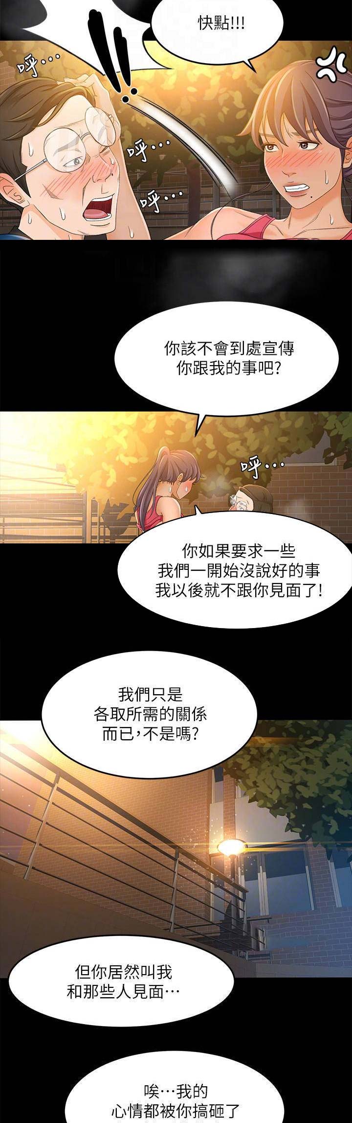 《人气业务员》第38话 第3页