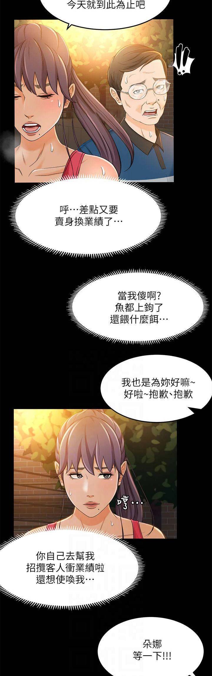 《人气业务员》第38话 第4页