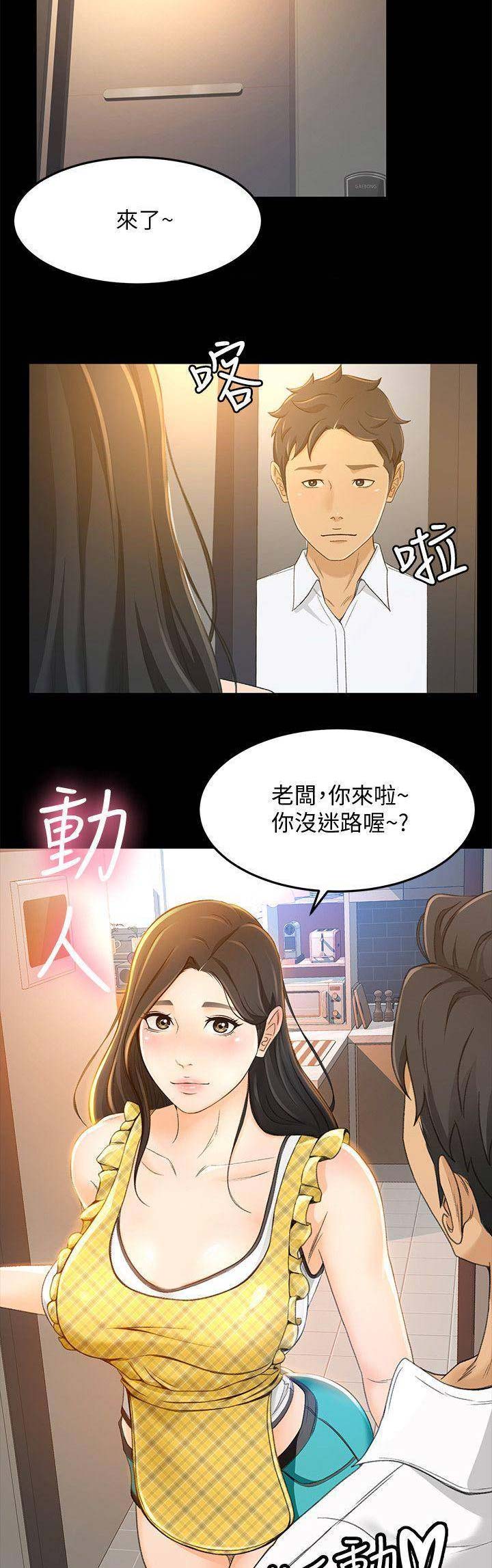 《人气业务员》第38话 第7页
