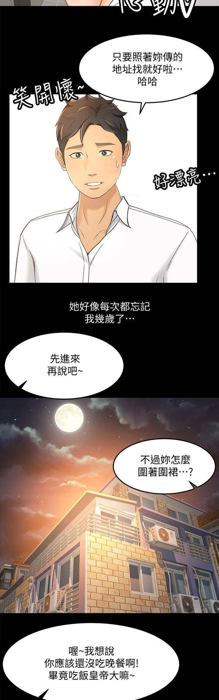 《人气业务员》第38话 第8页