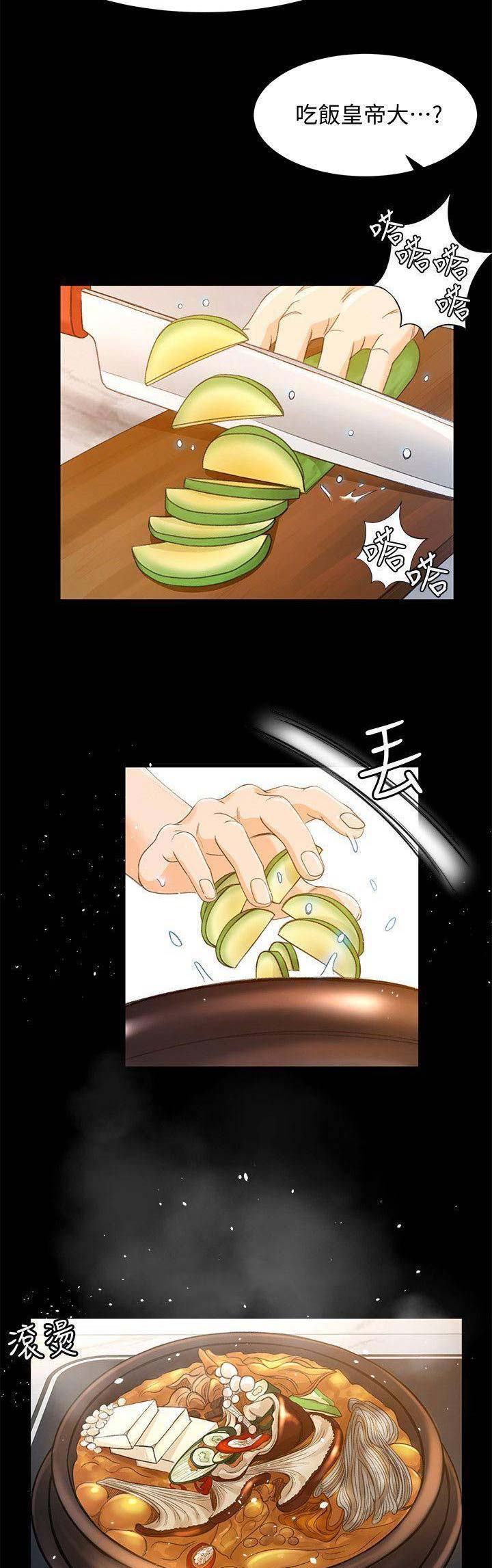 《人气业务员》第38话 第9页