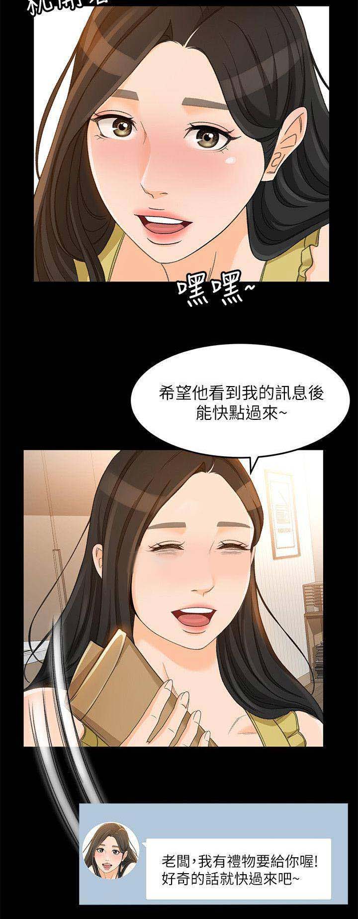 《人气业务员》第42话 第10页