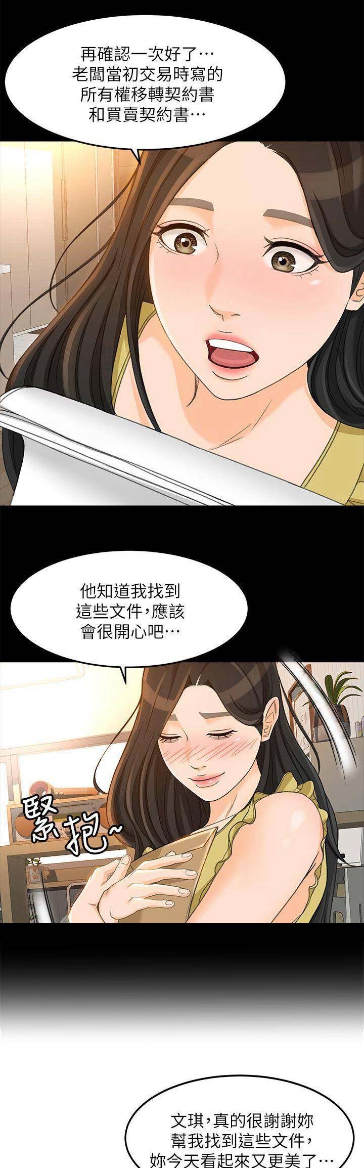 《人气业务员》第42话 第11页