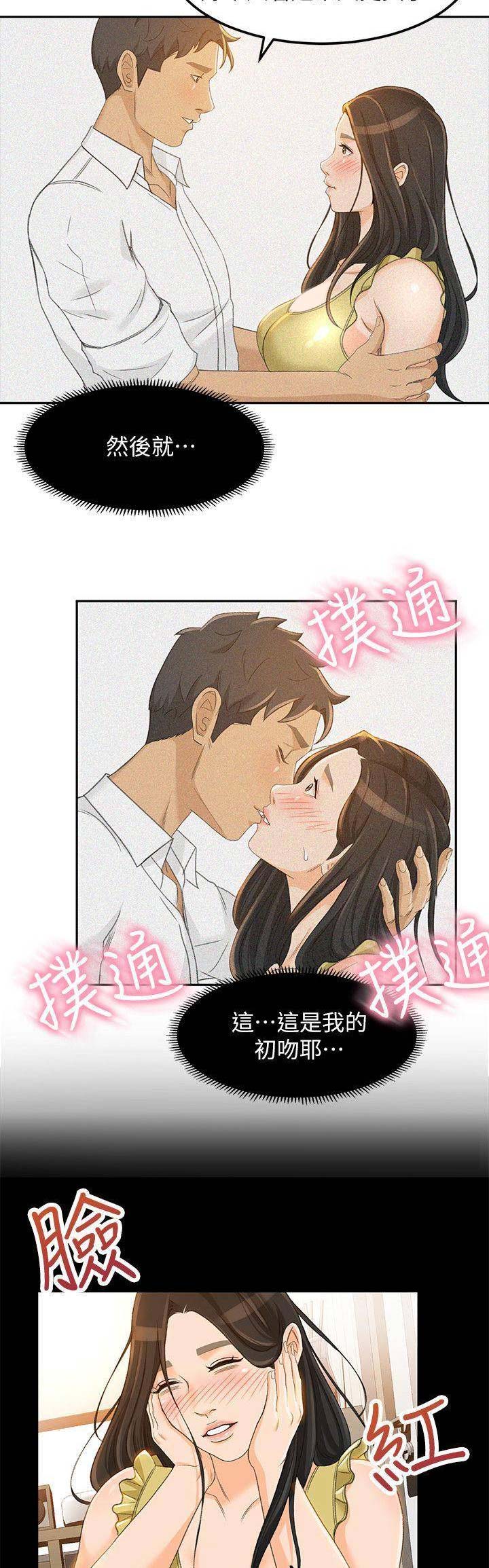 《人气业务员》第42话 第12页
