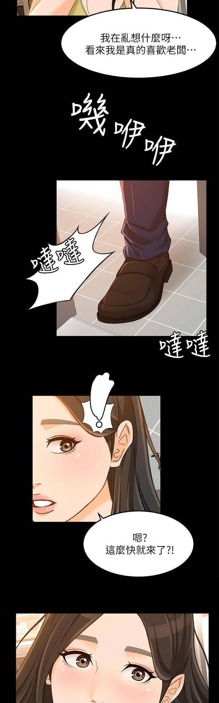 《人气业务员》第42话 第13页