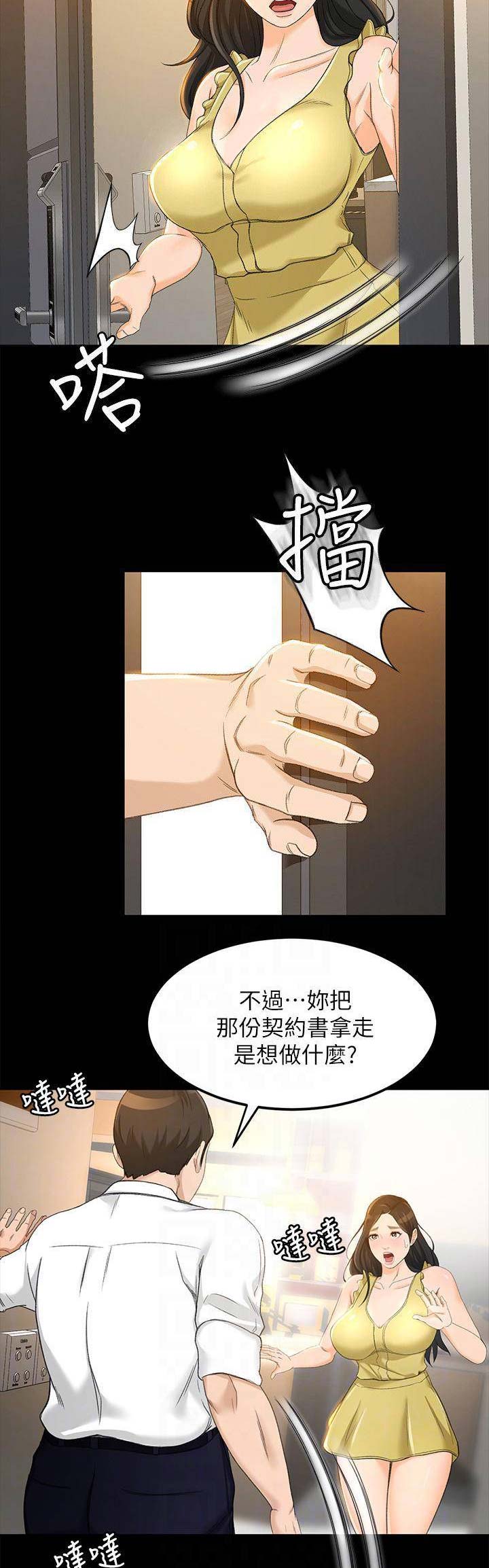 《人气业务员》第42话 第15页
