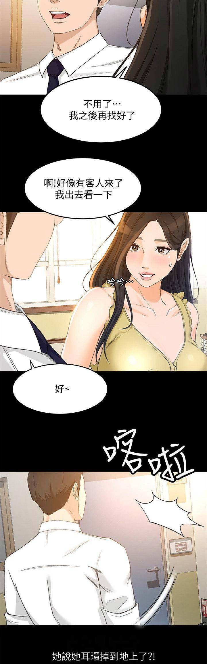 《人气业务员》第42话 第3页