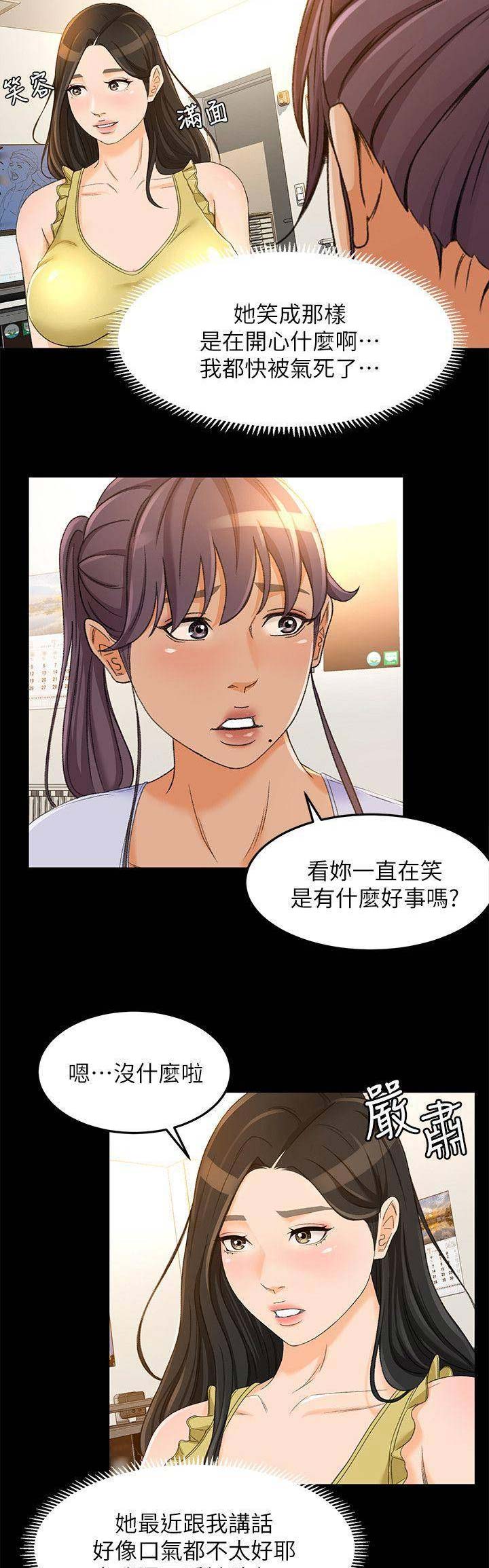 《人气业务员》第42话 第6页