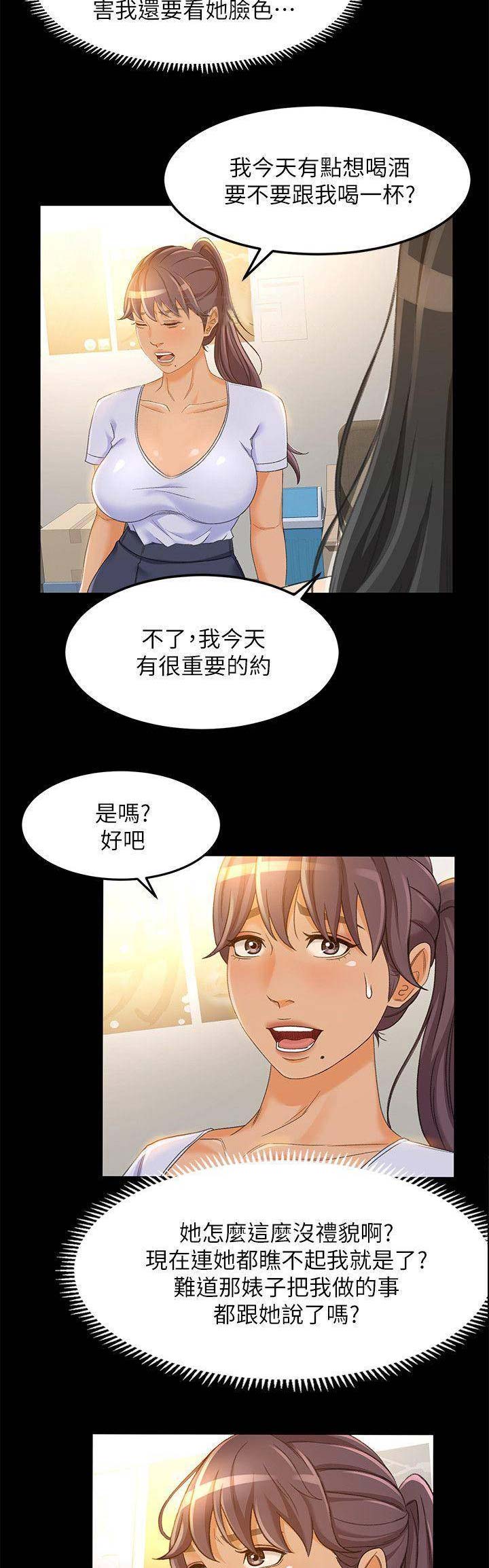 《人气业务员》第42话 第7页