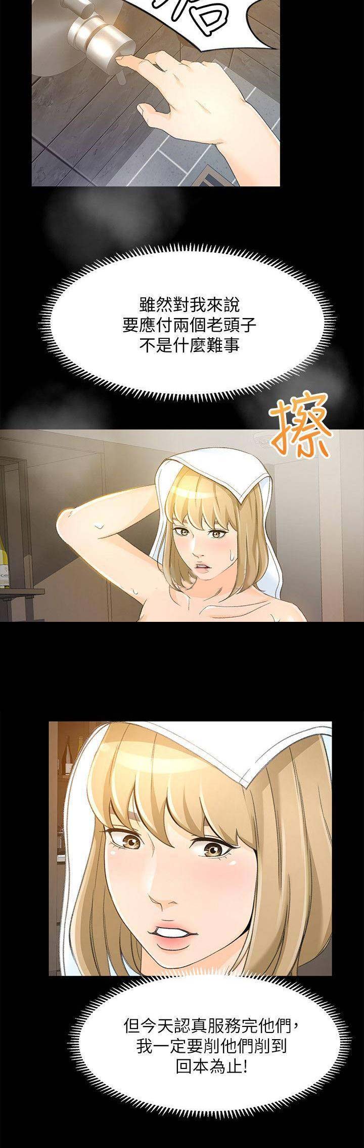 《人气业务员》第41话 第10页