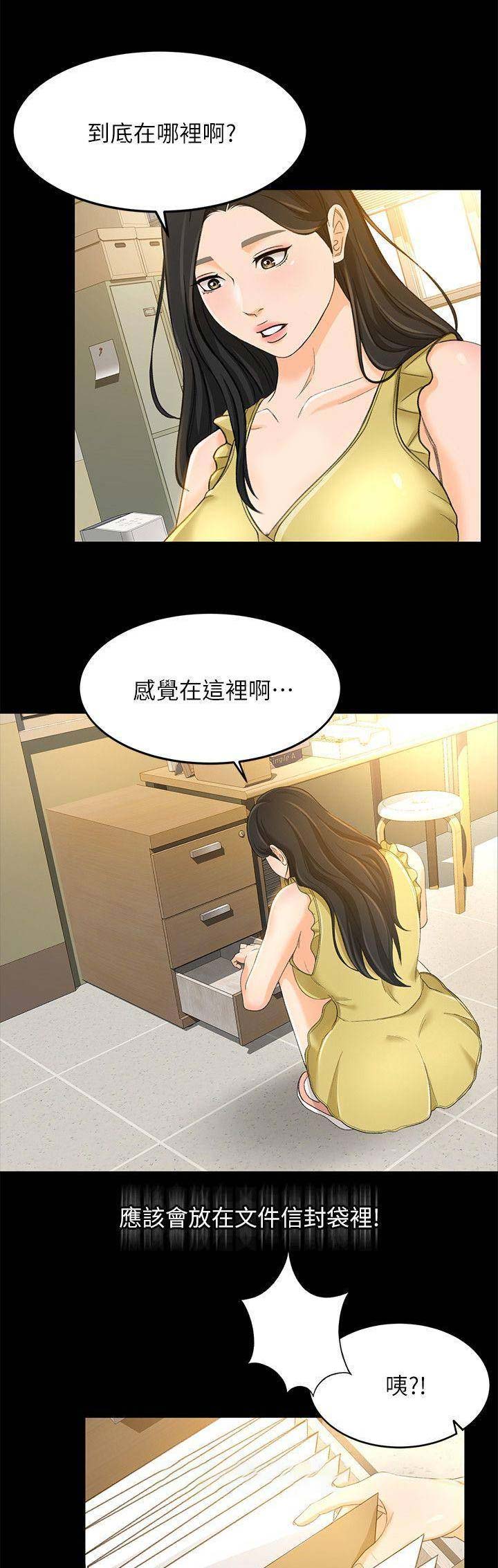 《人气业务员》第41话 第13页