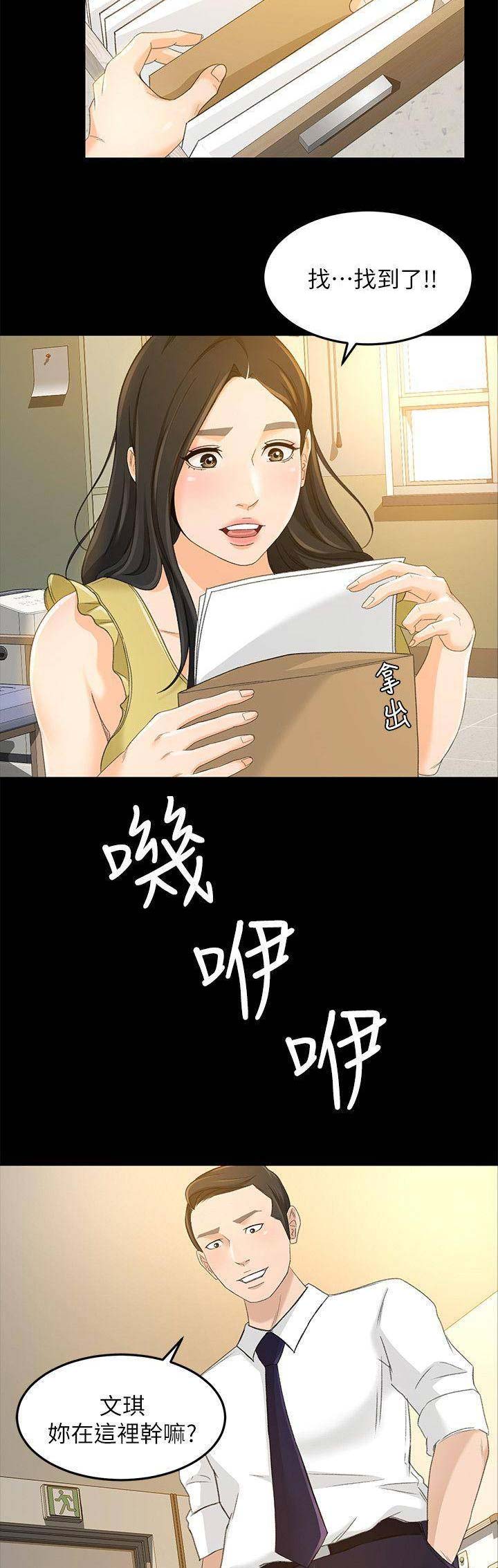 《人气业务员》第41话 第14页