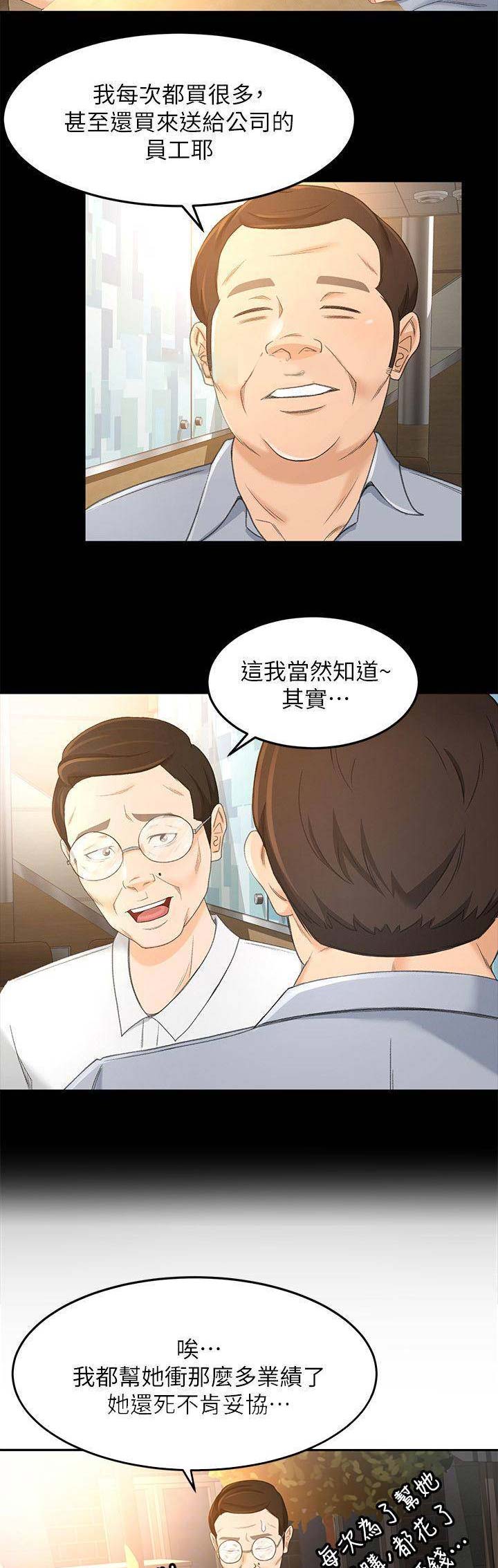 《人气业务员》第41话 第2页