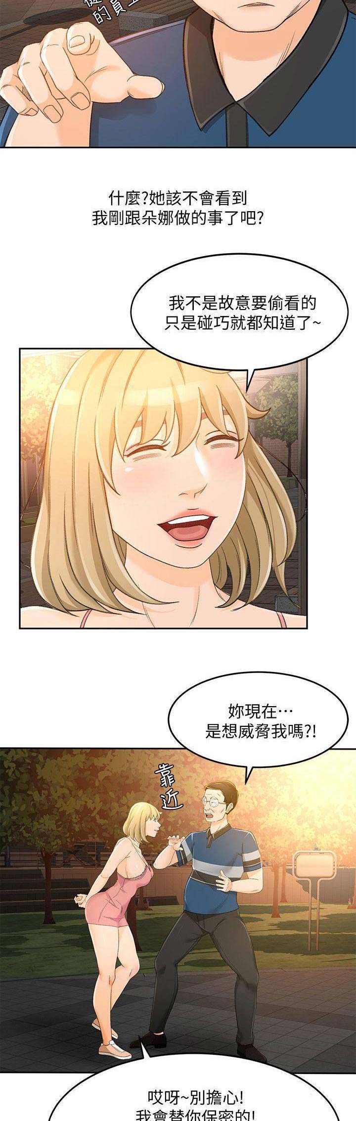 《人气业务员》第41话 第4页