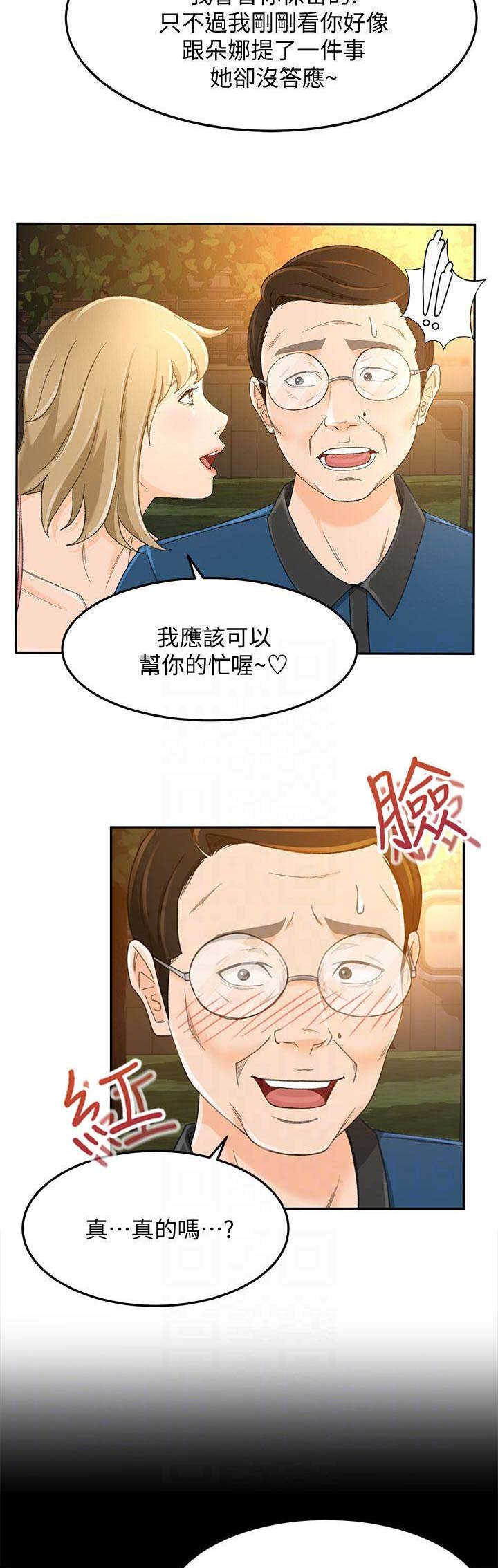 《人气业务员》第41话 第5页