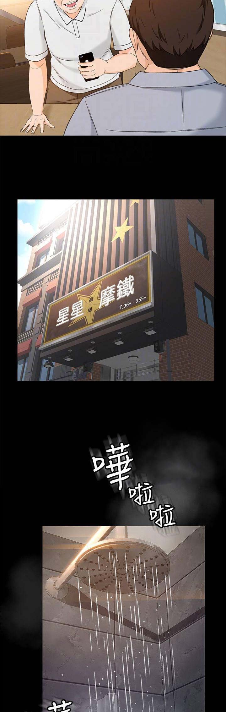 《人气业务员》第41话 第8页