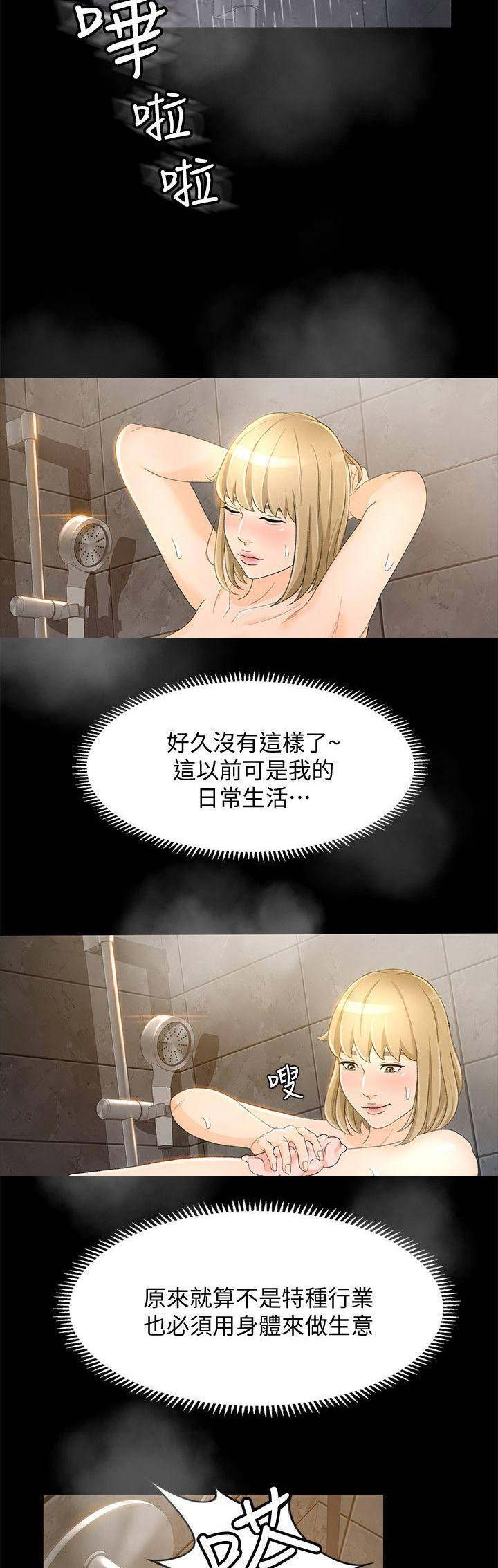 《人气业务员》第41话 第9页