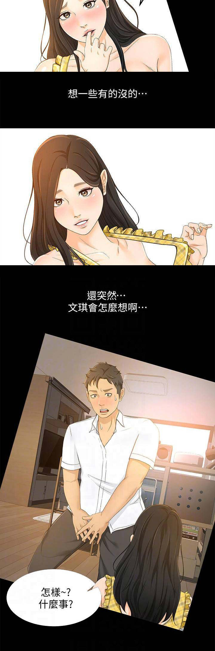 《人气业务员》第40话 第10页
