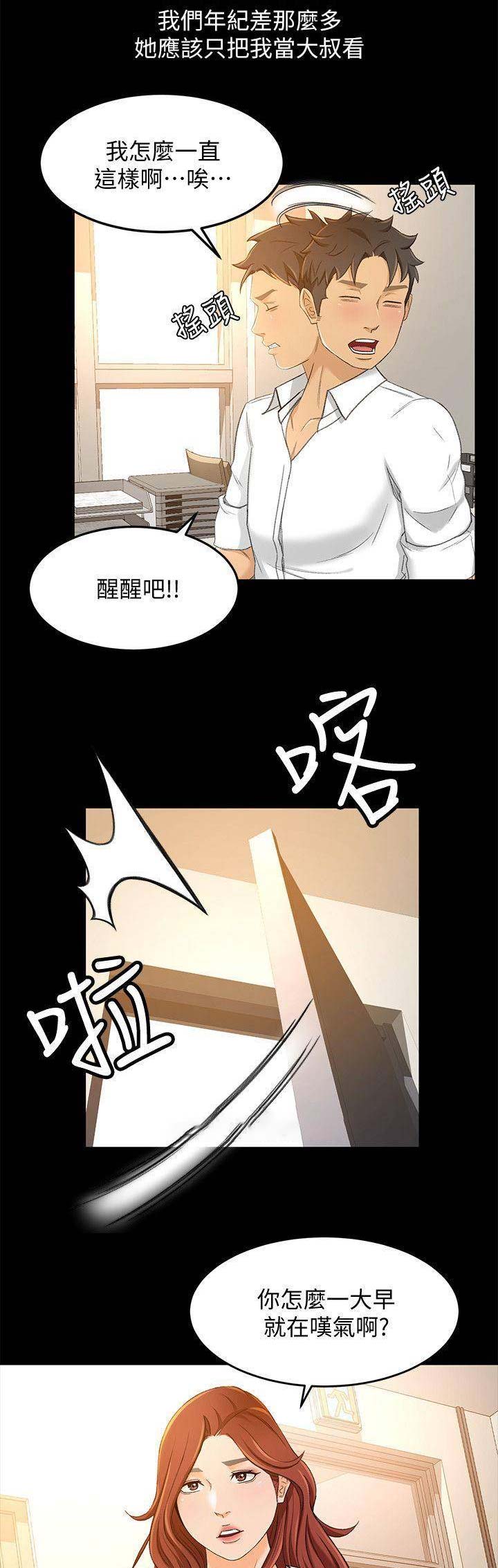 《人气业务员》第40话 第11页