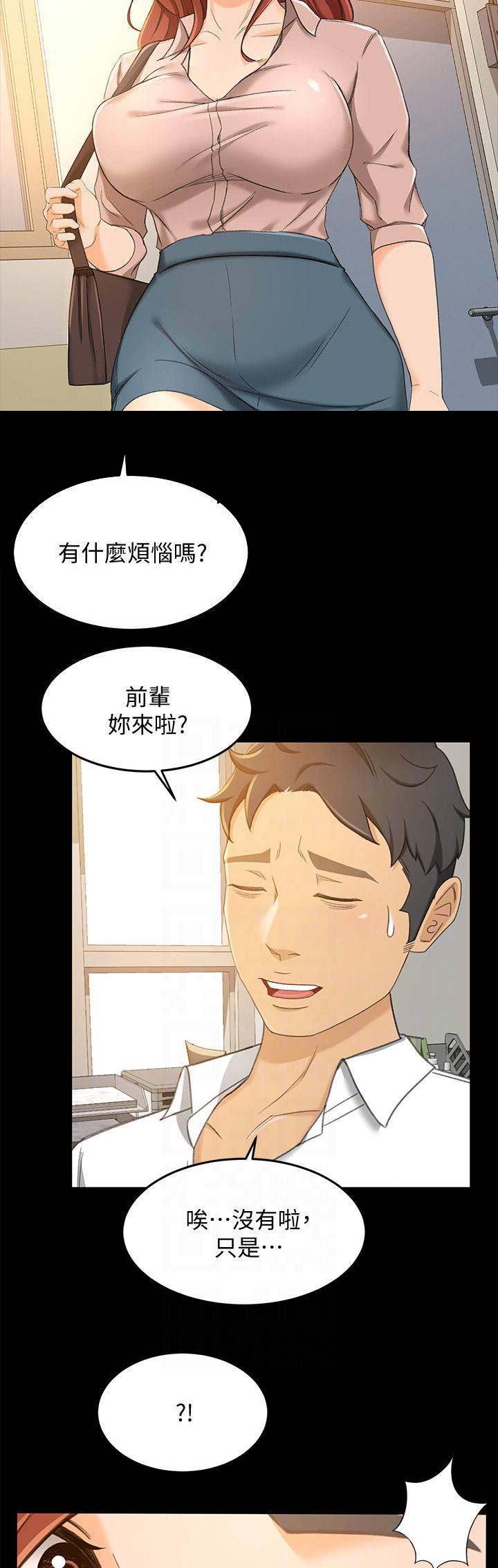 《人气业务员》第40话 第12页